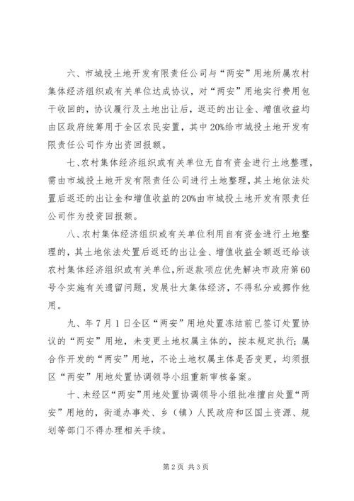 两安用地处置管理实施方案_1.docx