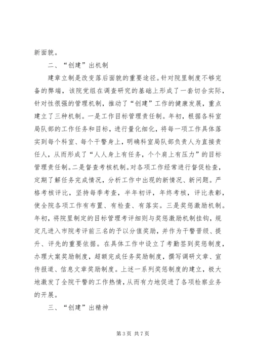 检察院党组经验申报材料.docx