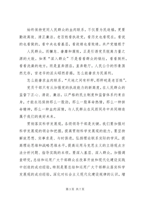 学习十六届五中全会精神的体会 (3).docx