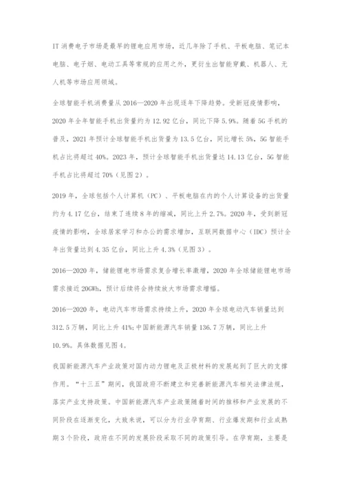 十三五时期我国锂电正极材料发展成就.docx