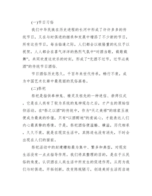 [中国酒文化的论文发表]中国酒文化论文范文.docx