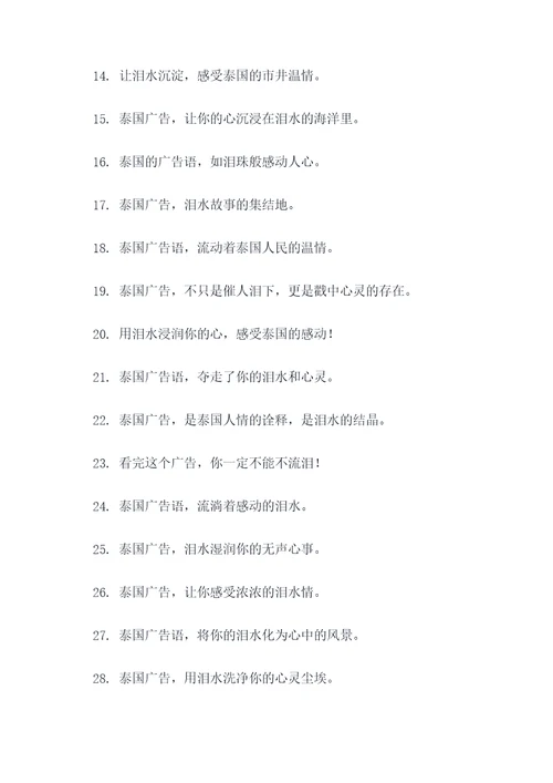 泰国催人泪下的广告语