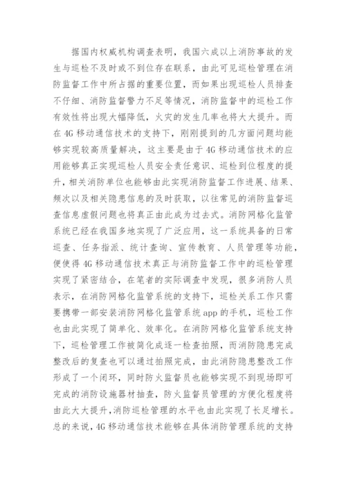 地方高校通信技术探析的论文.docx