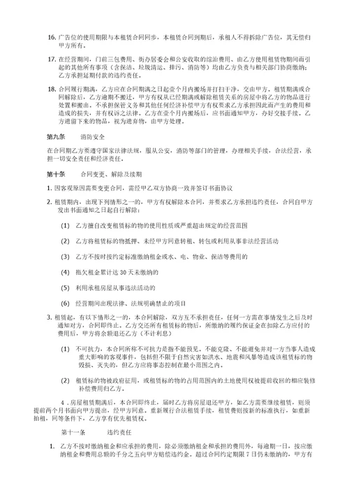 房屋租赁合同