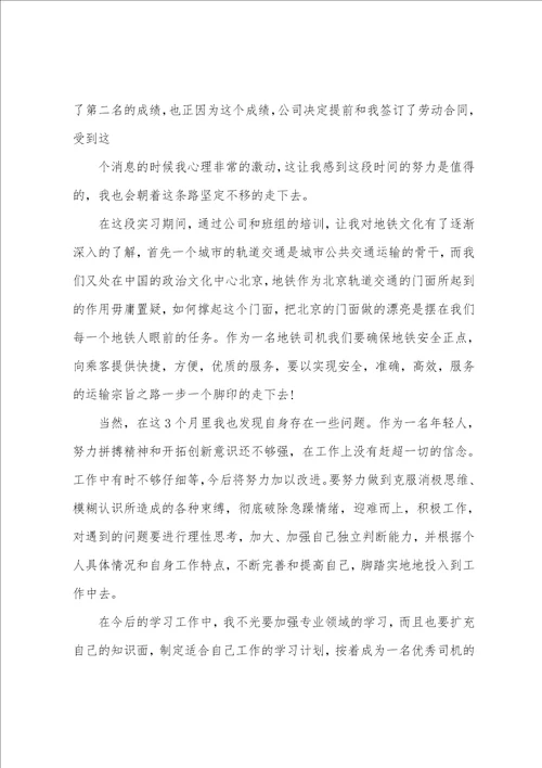 2022员工转正申请书简短5篇