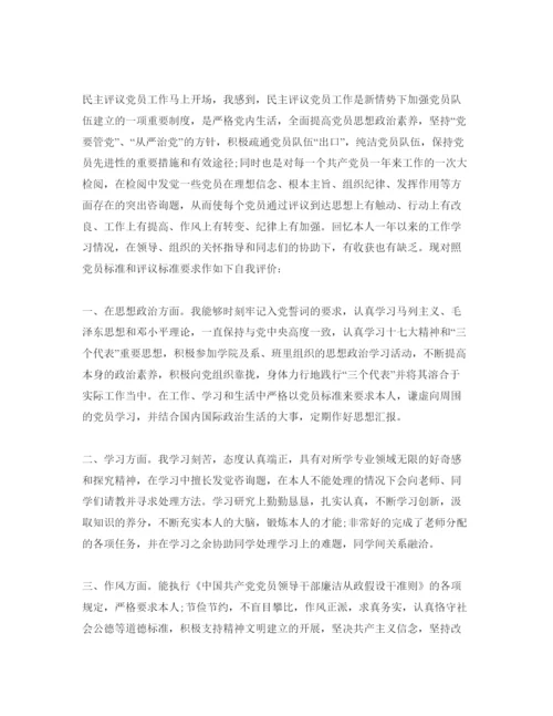 精编党员思想作风自我评价参考范文.docx