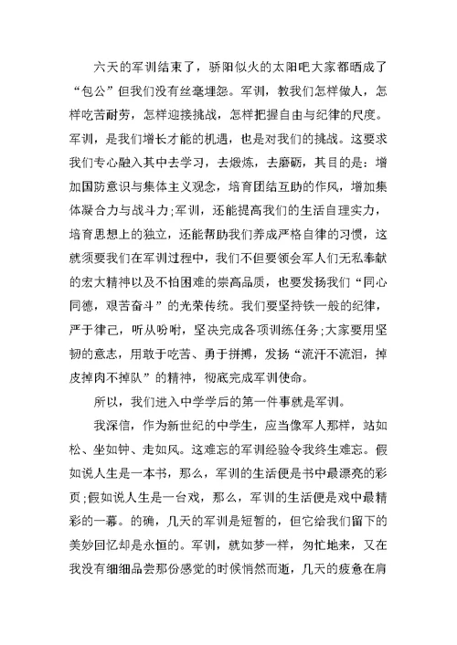 学生军训个人总结5篇