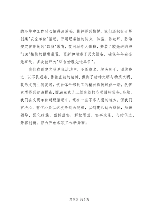 县烟草局争创省级文明单位材料.docx