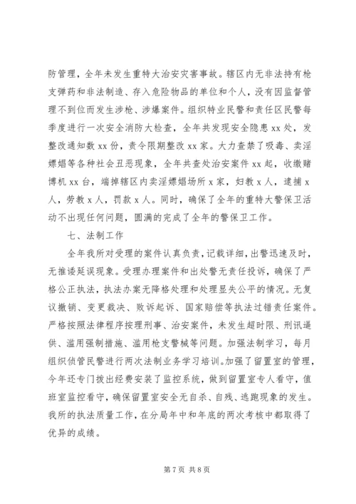 公安派出所创建二级所申报材料.docx