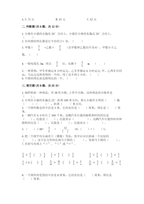 六年级上册数学期末测试卷含完整答案【必刷】.docx