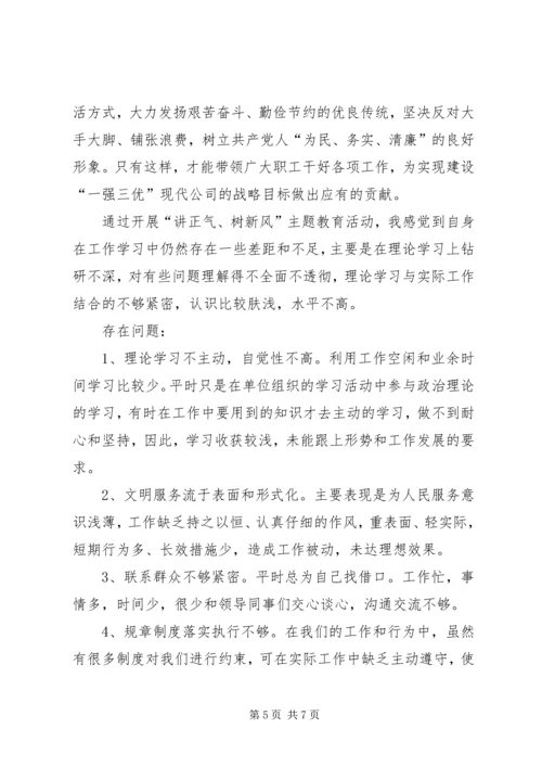 讲正气树新风暨“一创双优”集中教育活动自查报告4 (3).docx