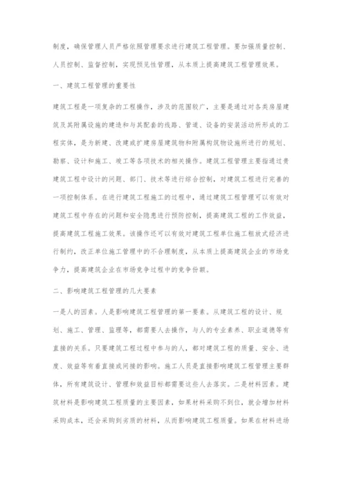 建筑工程管理中的问题及改进方法分析.docx