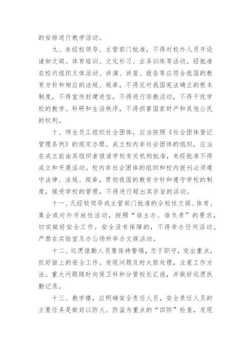 学校日常工作管理制度.docx