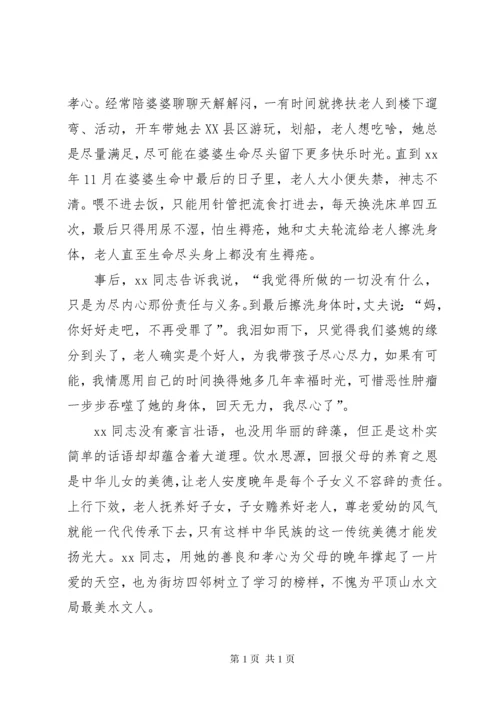 孝老爱亲个人事迹材料七篇.docx
