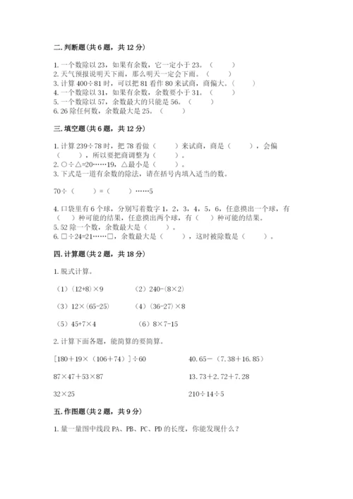 苏教版小学数学四年级上册期末卷附参考答案（黄金题型）.docx