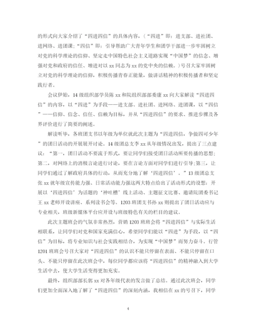 精编之个人四进四信主题班会总结范文.docx