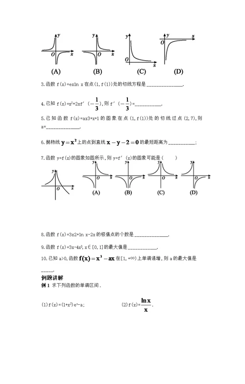 选修1-1导数及其应用(讲义)