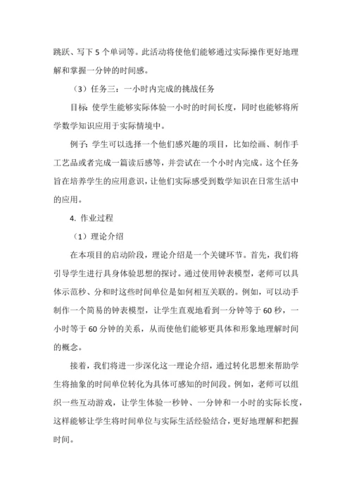 基于核心素养的《时分秒》单元整体作业设计.docx