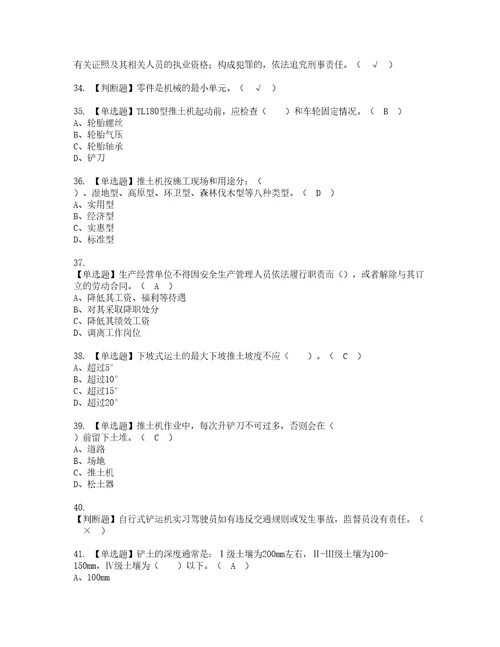 2022年推土机司机建筑特殊工种考试内容及复审考试模拟题含答案第54期