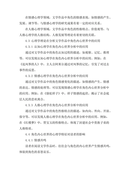文学与心理学：角色内心世界的探讨