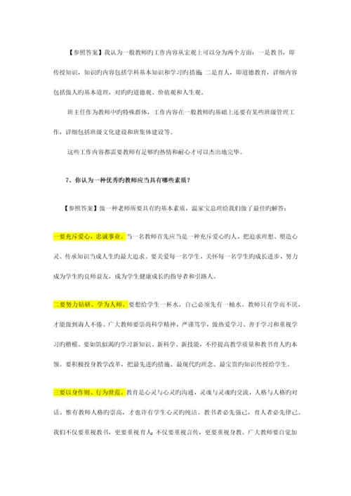 2023年教师资格证结构化面试.docx