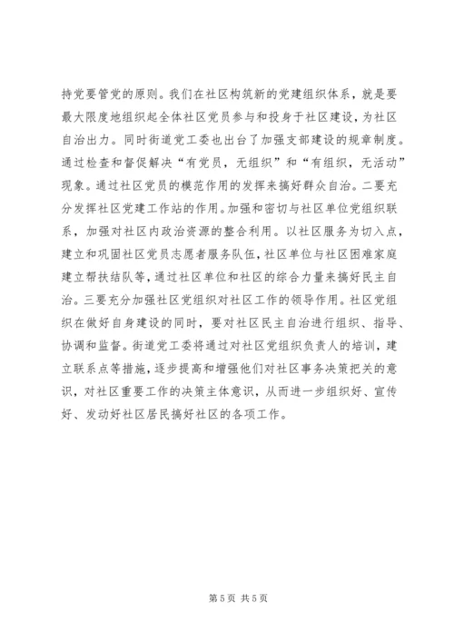 聚精会神抓党建推进社区民主自治 (3).docx