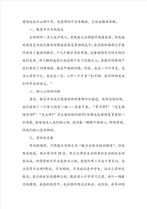 学生军训感想心得大全