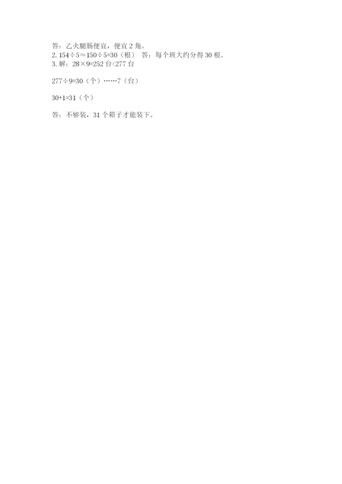 小学数学三年级下册期末测试卷（各地真题）word版.docx