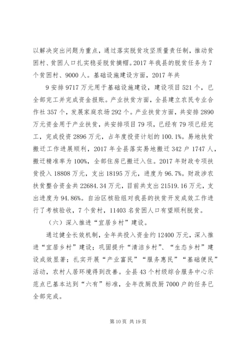 县委书记在全县经济工作会议上的发言稿 (2).docx