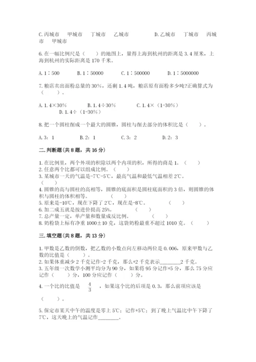 冀教版六年级下册数学 期末检测卷附答案（巩固）.docx