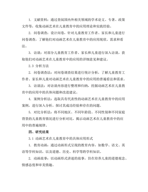 动画艺术在儿童教育中的应用