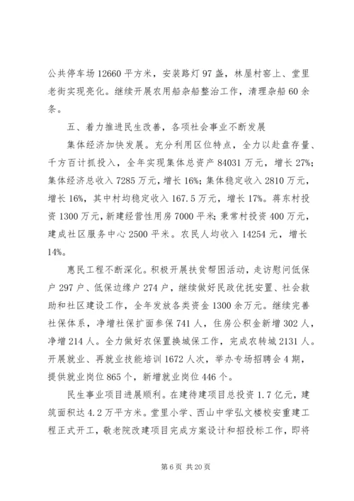 人大会议上的镇政府工作报告.docx