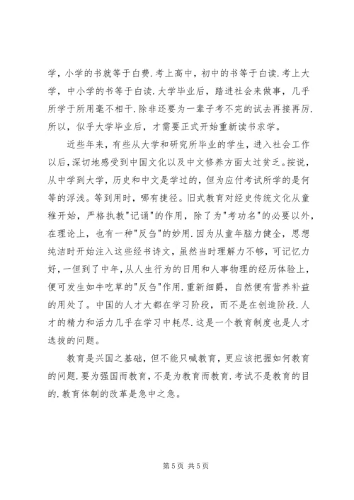 学习教育法心得体会义务教育的危机和应试教育的流弊.docx