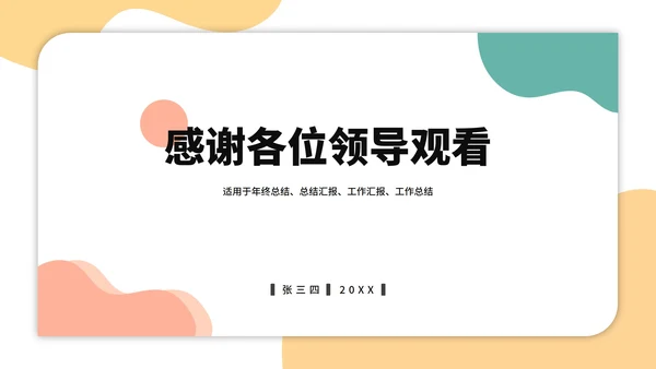 马卡龙卡片风工作总结PPT模板