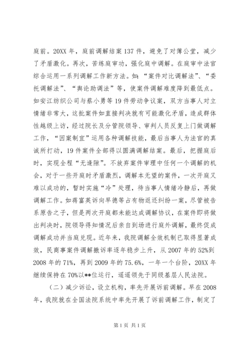 法院关于开展诉调对接工作的调研报告 (2).docx