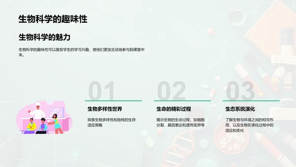 探索生物科学PPT模板