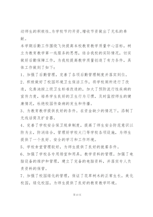 小学后勤工作下学期个人总结.docx