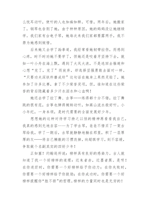 榜样的力量议论文高中_议论文精编.docx