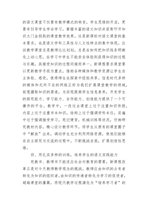 九年级上册语文教学工作总结.docx