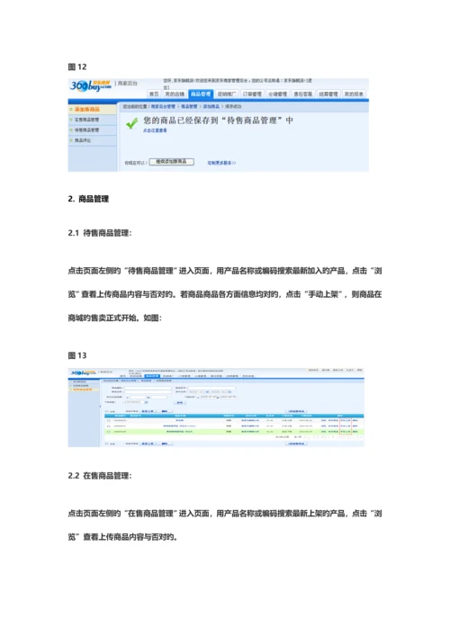 京东POP商家后台操作标准手册.docx