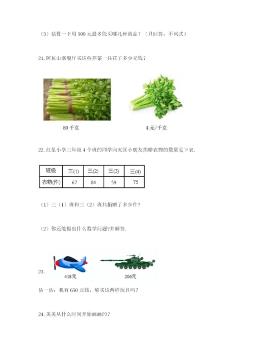 小学三年级数学应用题大全（完整版）.docx
