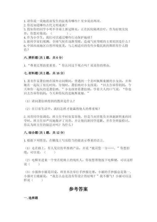 部编版六年级下册道德与法治期末测试卷【a卷】.docx