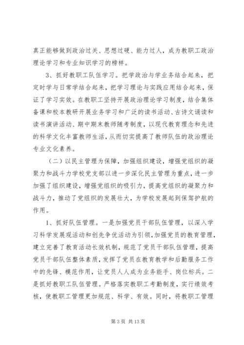 校园党支部换届报告.docx