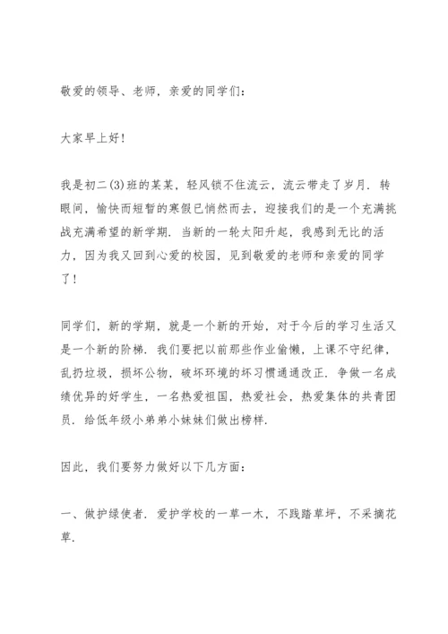 初中开学收心教育讲话稿5篇.docx