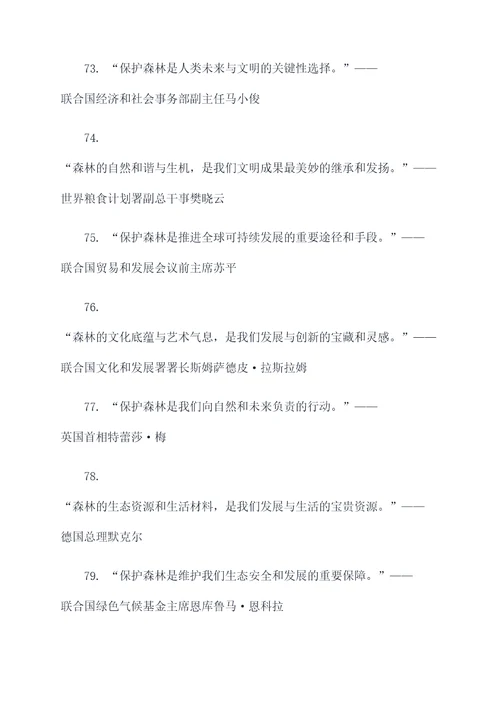 世界森林日名言名句