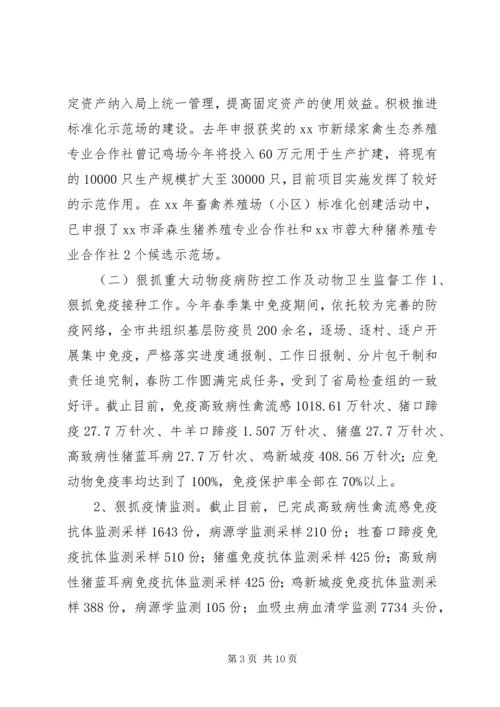 市畜牧业上半年工作总结及下半年工作计划 (2).docx