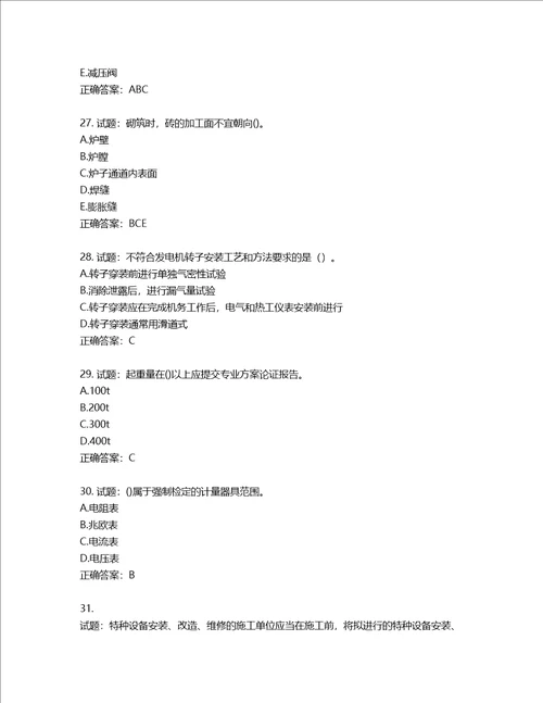 二级建造师机电工程考试试题含答案第712期