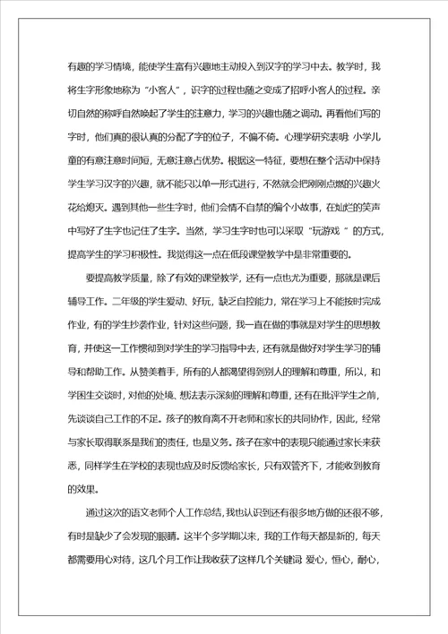 有关工程师个人工作总结10篇