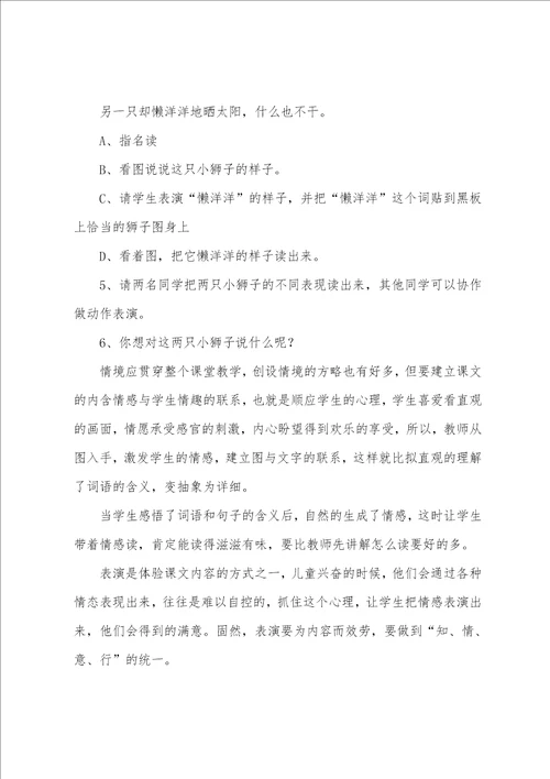 小学一年级语文两只小狮子课件三篇