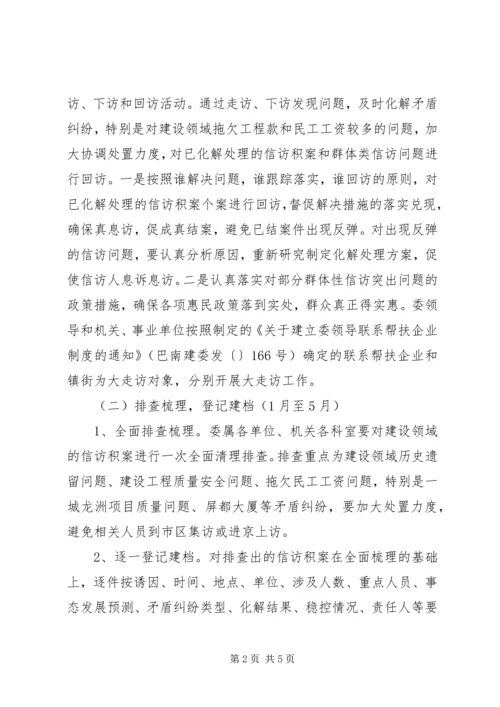 领导干部下访活动实施方案 (3).docx